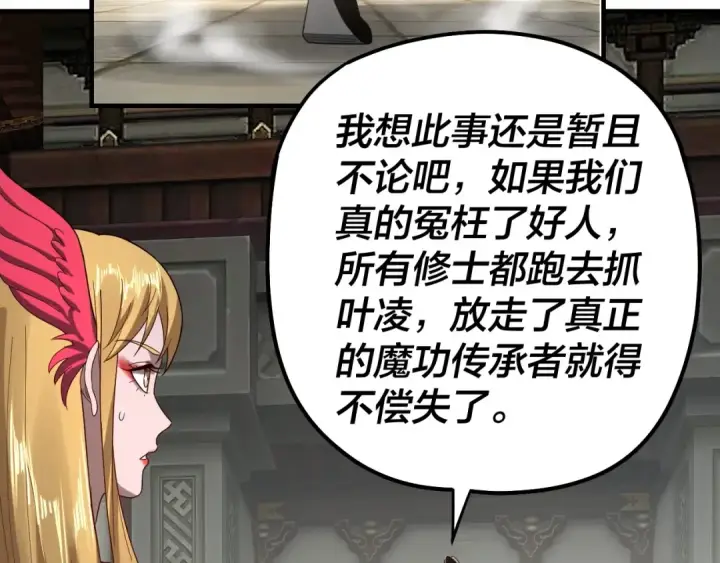 《我！天命大反派》第53话 坦诚？图9
