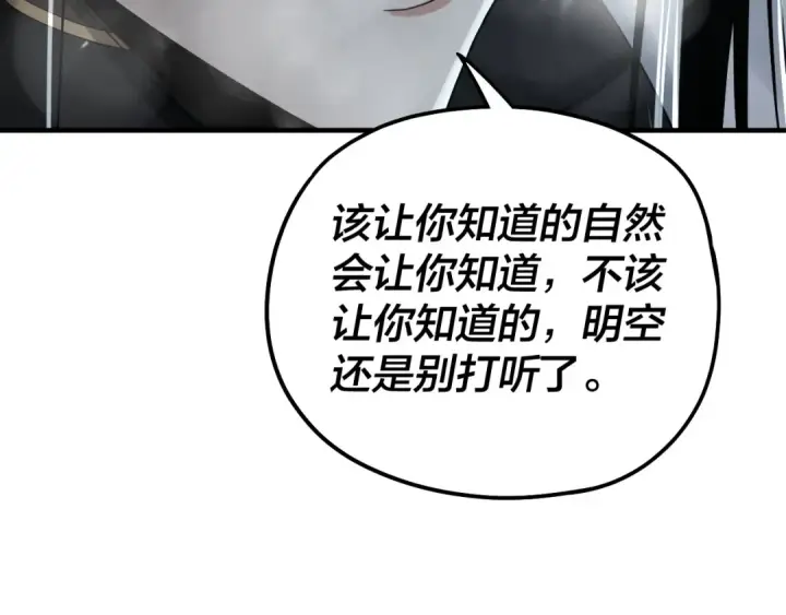 《我！天命大反派》第53话 坦诚？图90