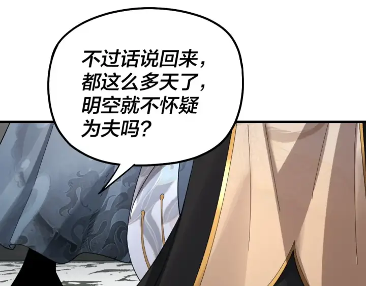 《我！天命大反派》第53话 坦诚？图91