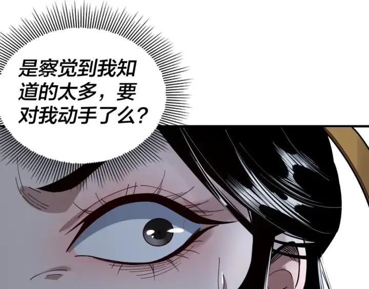 《我！天命大反派》第53话 坦诚？图95