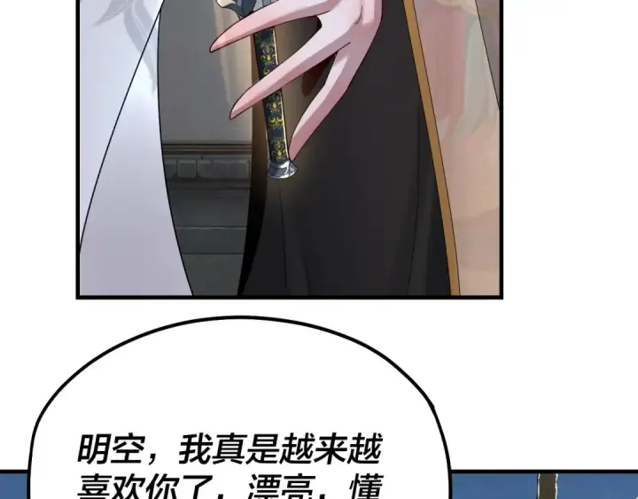 《我！天命大反派》第53话 坦诚？图97