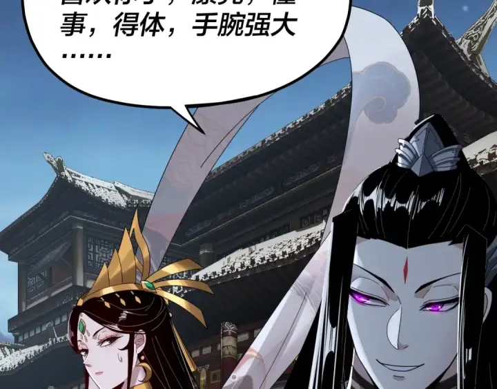 《我！天命大反派》第53话 坦诚？图98