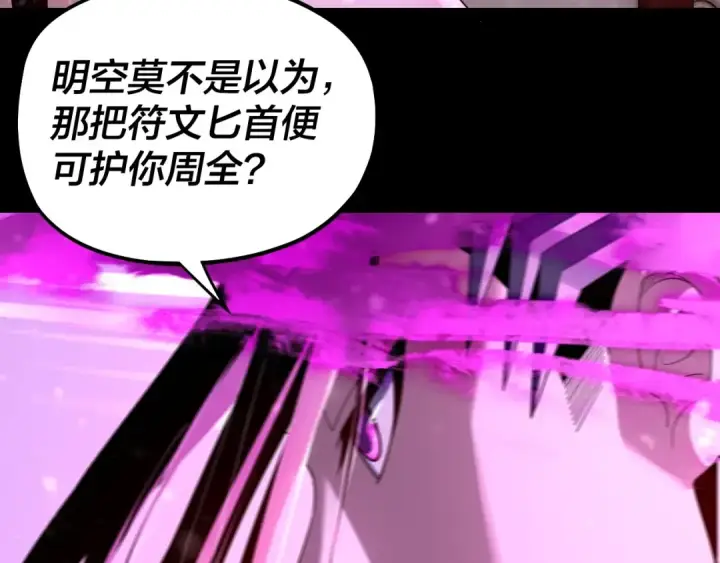 《我！天命大反派》第54话 就绪！图10