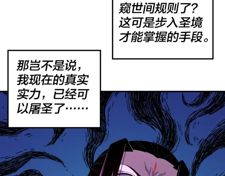 《我！天命大反派》第54话 就绪！图106