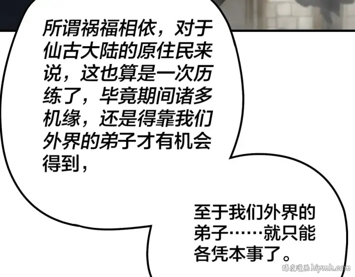 《我！天命大反派》第54话 就绪！图120