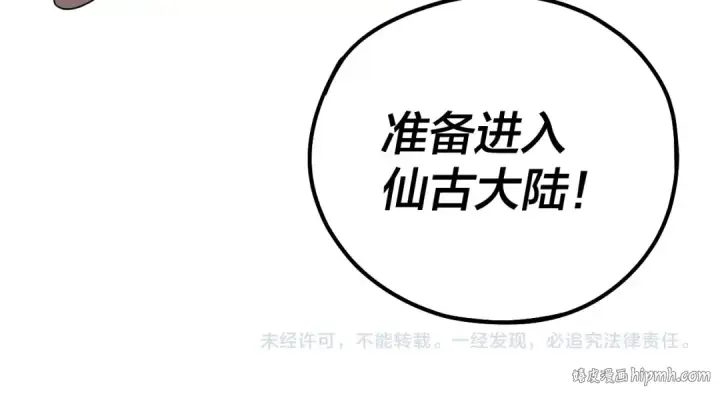 《我！天命大反派》第54话 就绪！图124