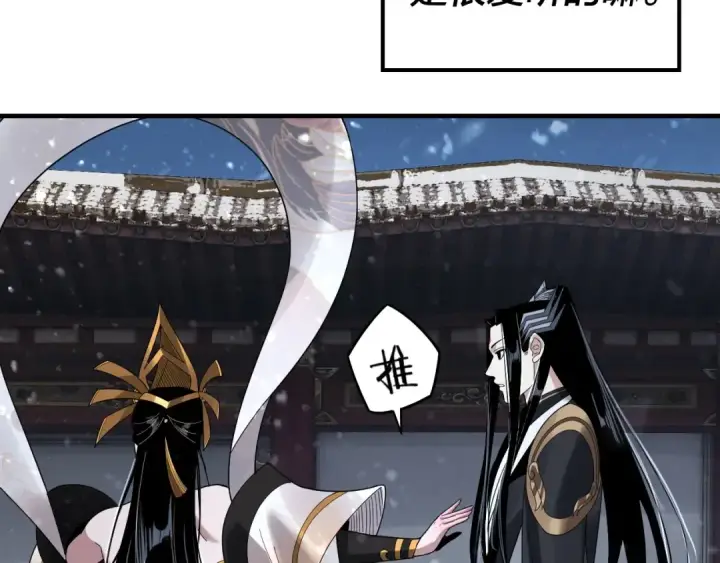 《我！天命大反派》第54话 就绪！图37