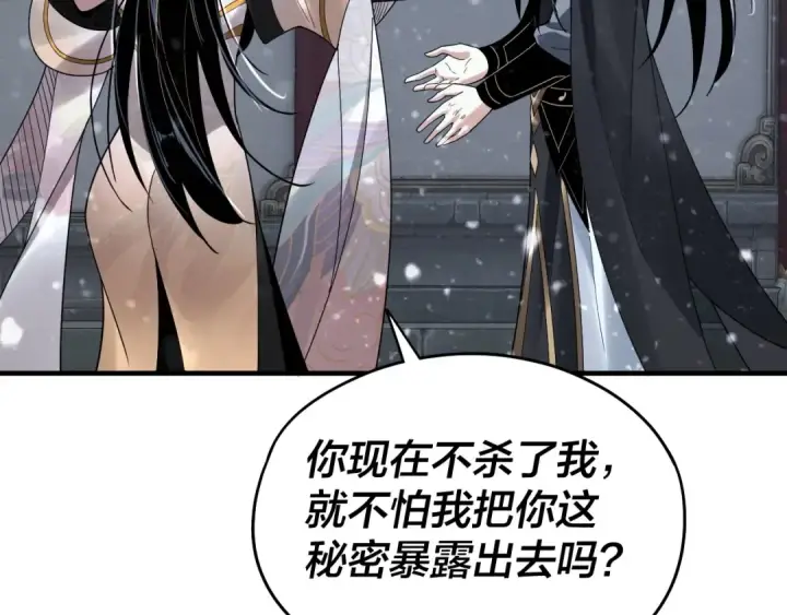 《我！天命大反派》第54话 就绪！图38
