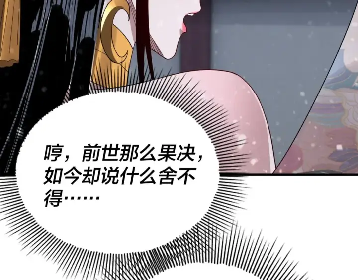 《我！天命大反派》第54话 就绪！图42