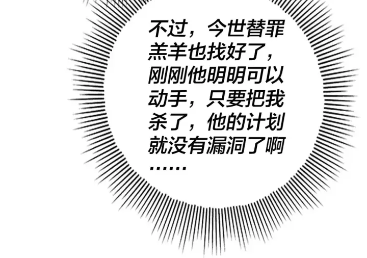 《我！天命大反派》第54话 就绪！图43