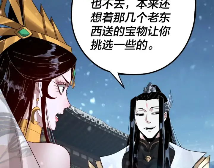 《我！天命大反派》第54话 就绪！图46