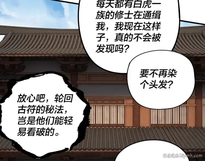 《我！天命大反派》第54话 就绪！图56