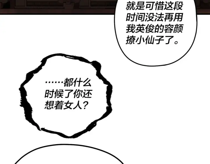《我！天命大反派》第54话 就绪！图57