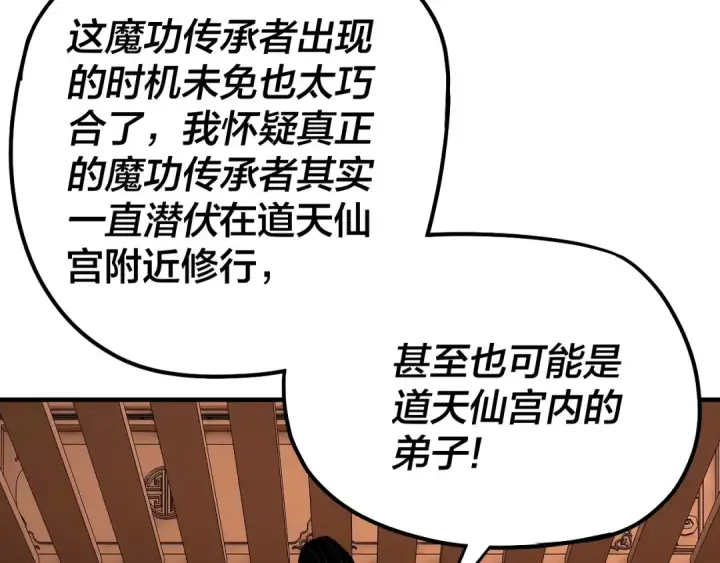 《我！天命大反派》第54话 就绪！图58