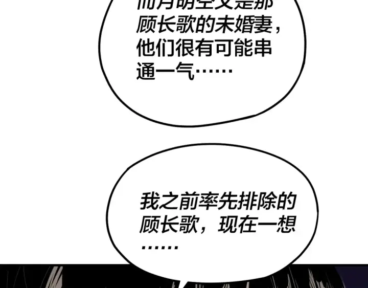 《我！天命大反派》第54话 就绪！图61