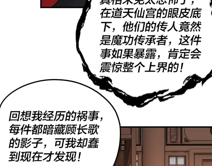 《我！天命大反派》第54话 就绪！图65