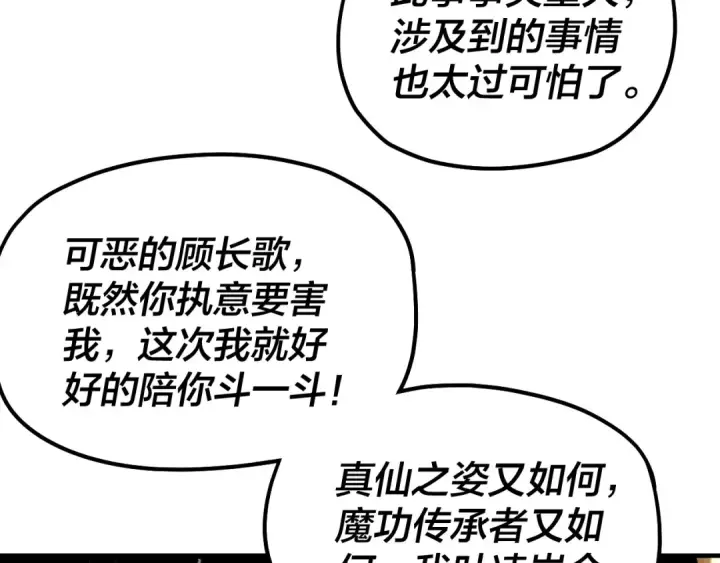 《我！天命大反派》第54话 就绪！图67