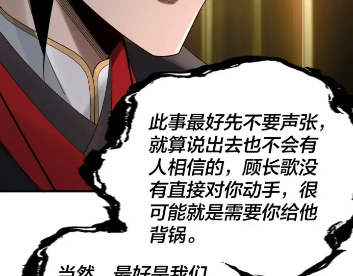 《我！天命大反派》第54话 就绪！图69