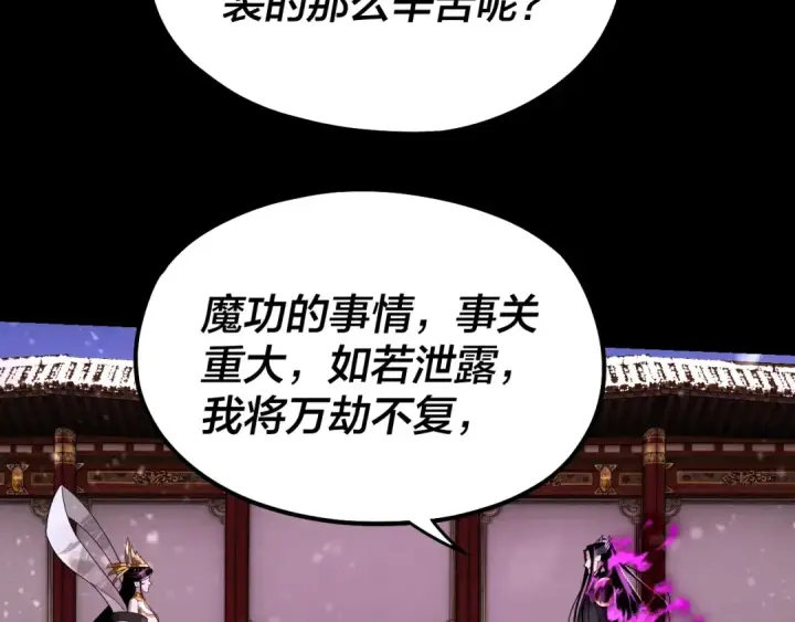 《我！天命大反派》第54话 就绪！图7