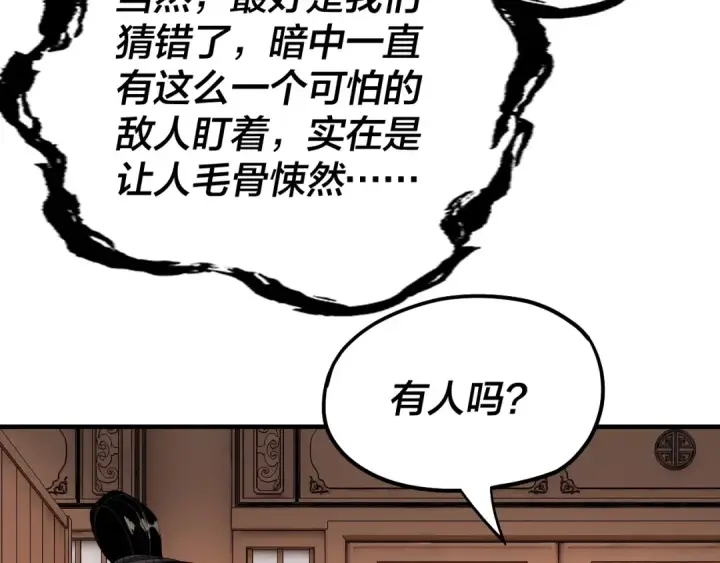 《我！天命大反派》第54话 就绪！图70