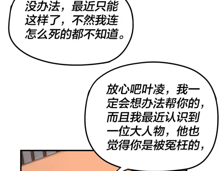 《我！天命大反派》第54话 就绪！图75