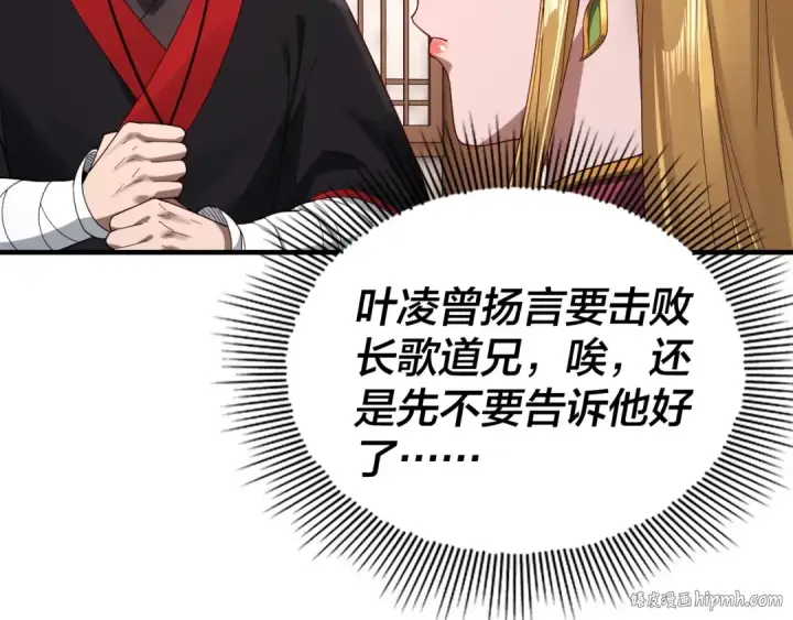 《我！天命大反派》第54话 就绪！图80