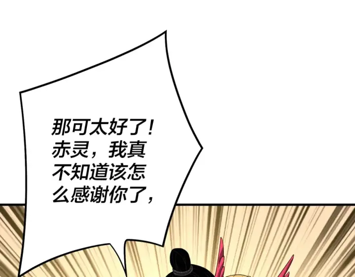 《我！天命大反派》第54话 就绪！图81