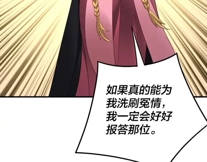 《我！天命大反派》第54话 就绪！图83
