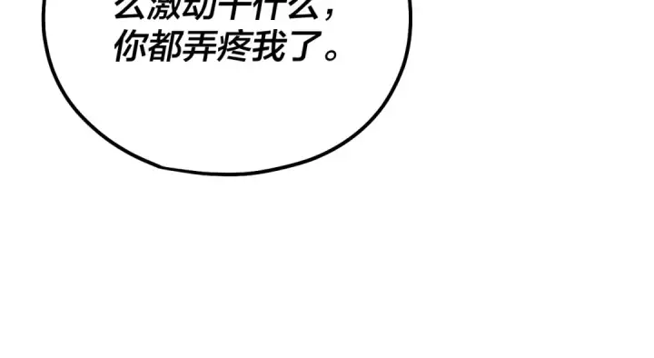 《我！天命大反派》第54话 就绪！图86