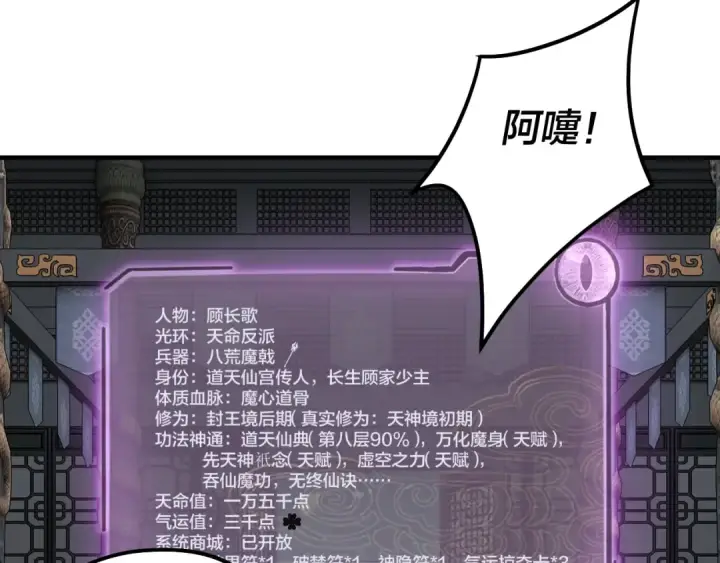 《我！天命大反派》第54话 就绪！图87