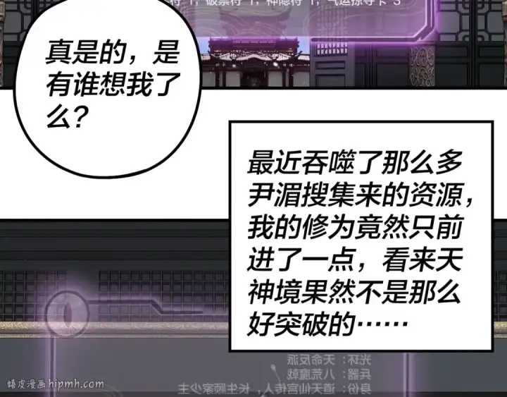 《我！天命大反派》第54话 就绪！图88