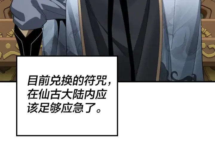 《我！天命大反派》第54话 就绪！图90