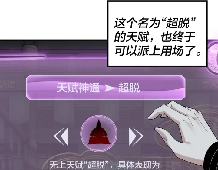 《我！天命大反派》第54话 就绪！图91