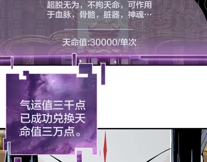 《我！天命大反派》第54话 就绪！图92