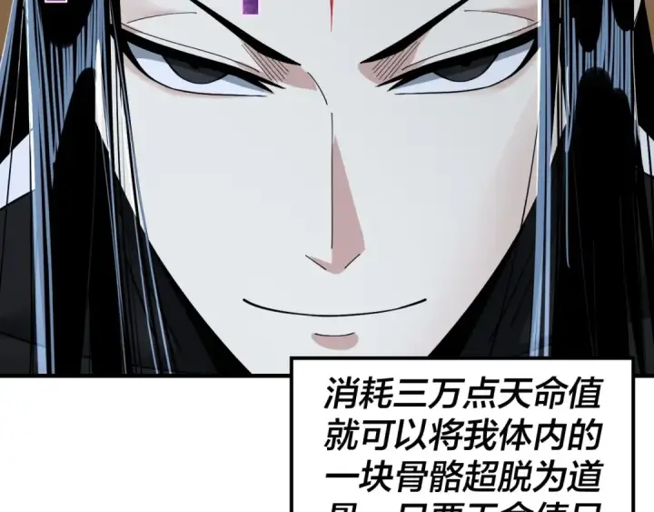 《我！天命大反派》第54话 就绪！图93