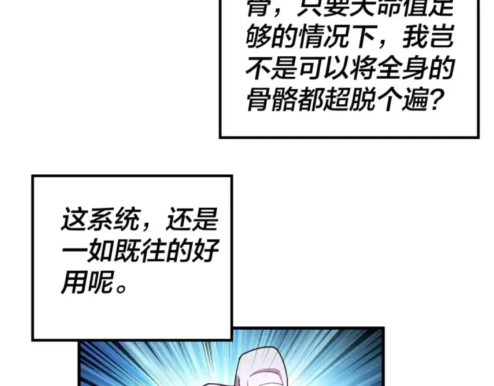 《我！天命大反派》第54话 就绪！图94