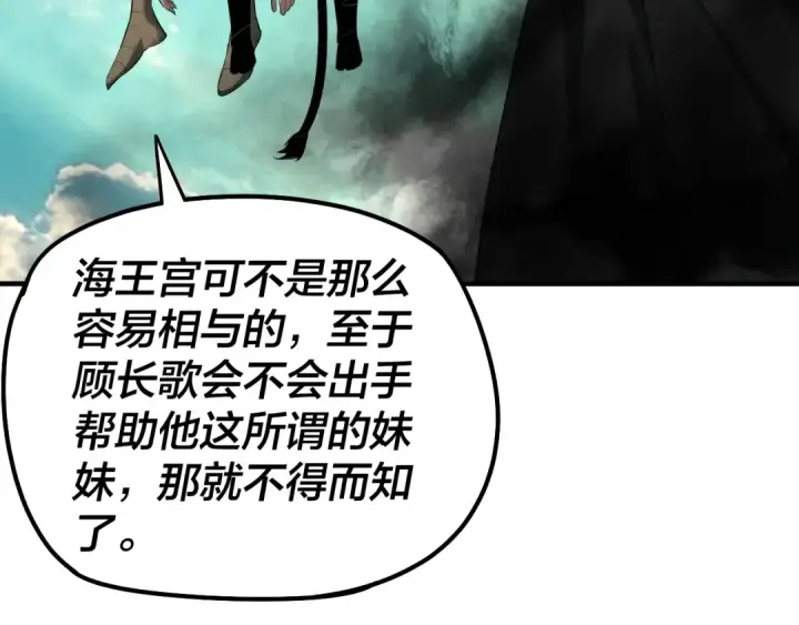 《我！天命大反派》第55话 进入仙古大陆！图101