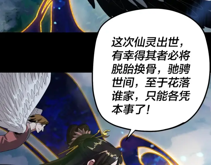 《我！天命大反派》第55话 进入仙古大陆！图11