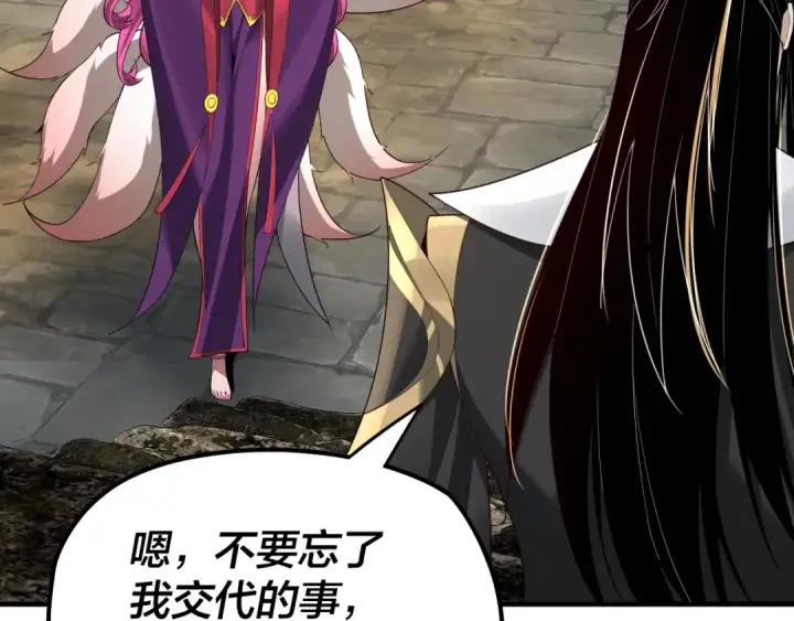《我！天命大反派》第55话 进入仙古大陆！图111