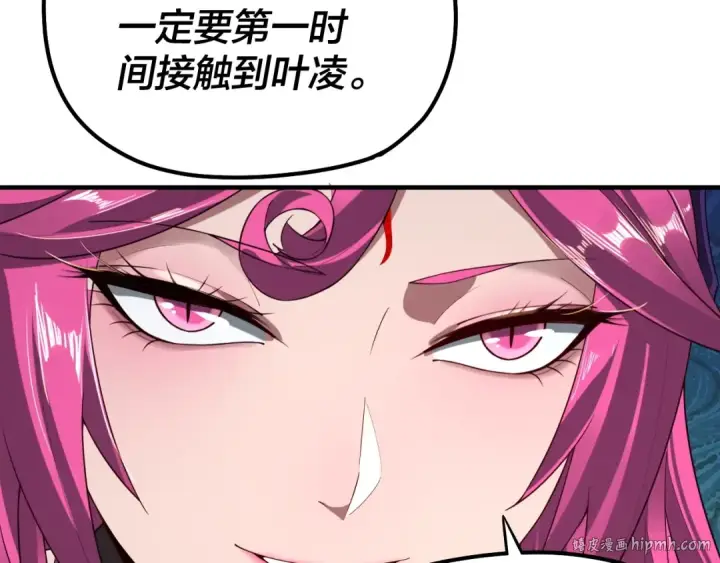 《我！天命大反派》第55话 进入仙古大陆！图112