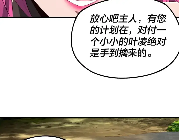 《我！天命大反派》第55话 进入仙古大陆！图113