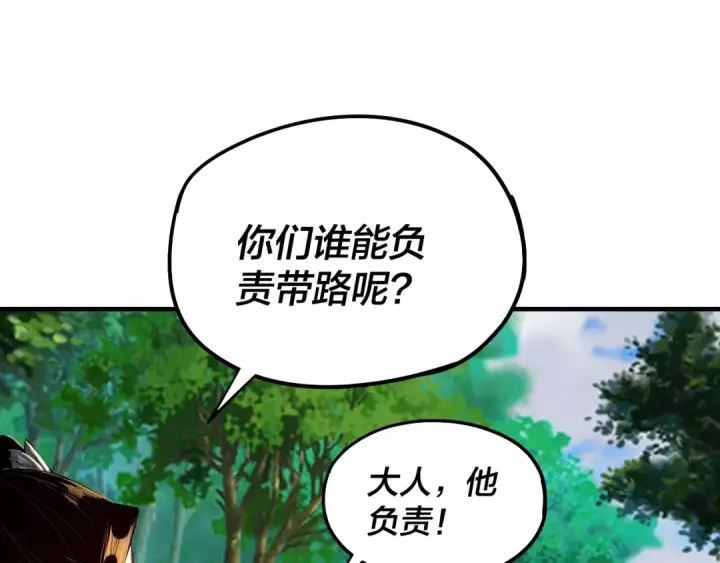 《我！天命大反派》第55话 进入仙古大陆！图117