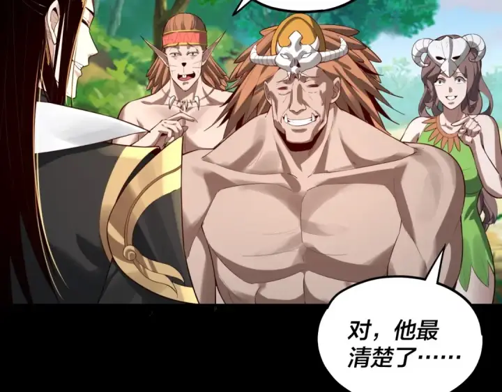 《我！天命大反派》第55话 进入仙古大陆！图118