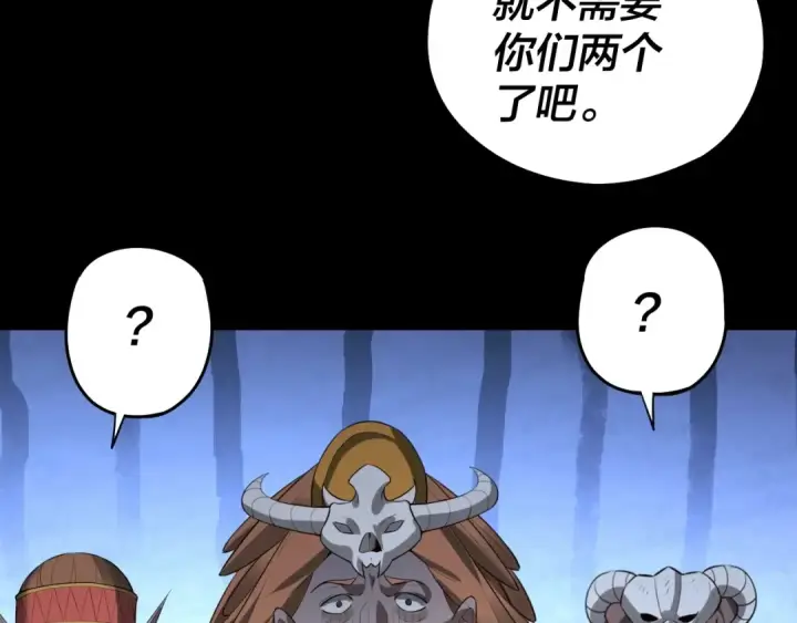 《我！天命大反派》第55话 进入仙古大陆！图121