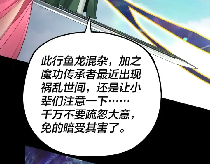 《我！天命大反派》第55话 进入仙古大陆！图13