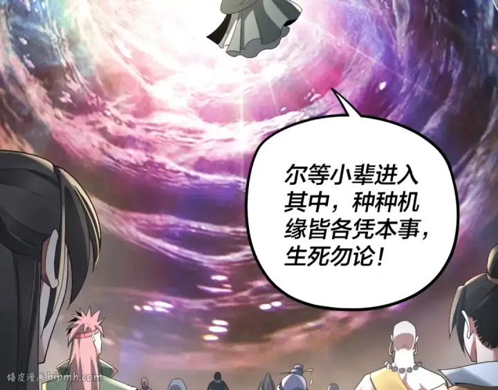 《我！天命大反派》第55话 进入仙古大陆！图16