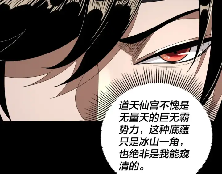 《我！天命大反派》第55话 进入仙古大陆！图19