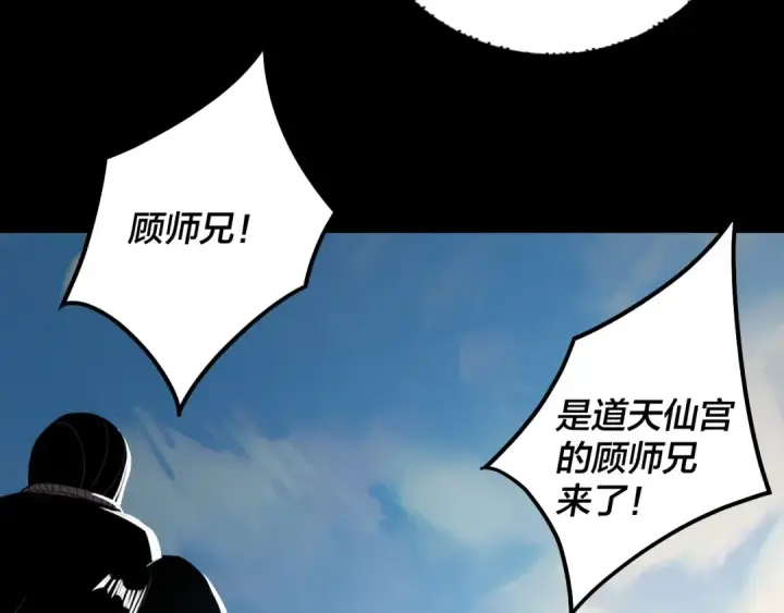 《我！天命大反派》第55话 进入仙古大陆！图20