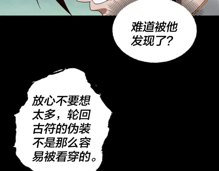 《我！天命大反派》第55话 进入仙古大陆！图27