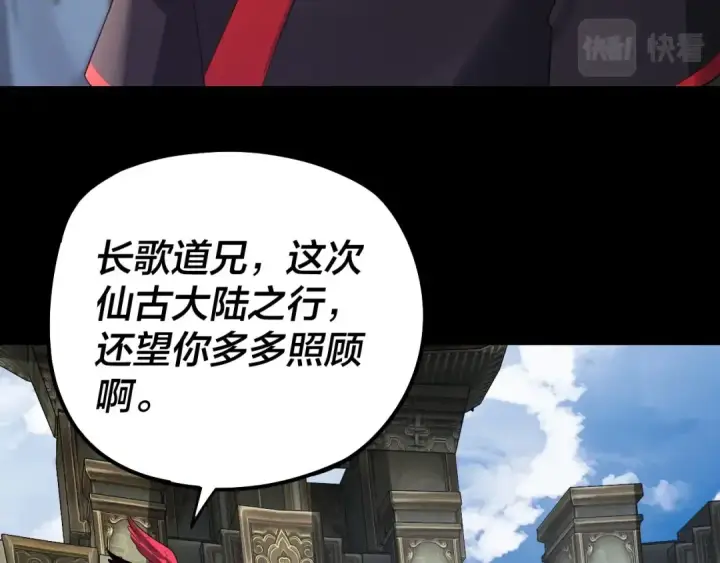 《我！天命大反派》第55话 进入仙古大陆！图30